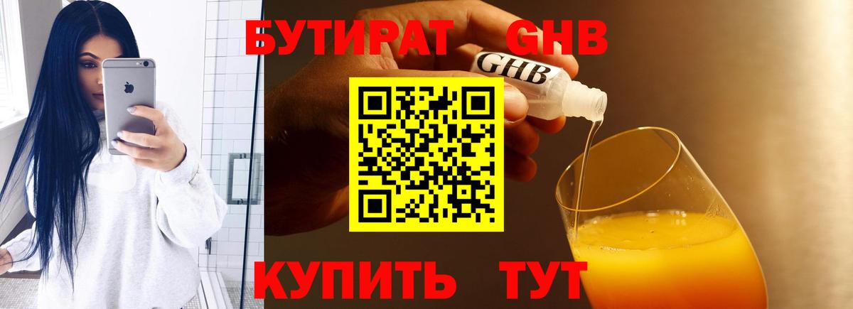 Бутират 99%  Вход с VPN  Дзержинский 