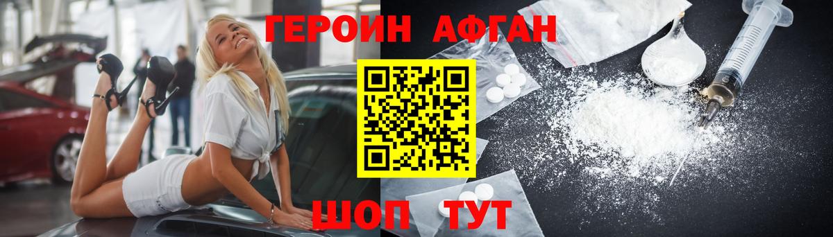 ГЕРОИН белый Дзержинский