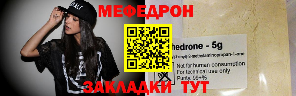 Меф мяу мяу кристаллы Дзержинский