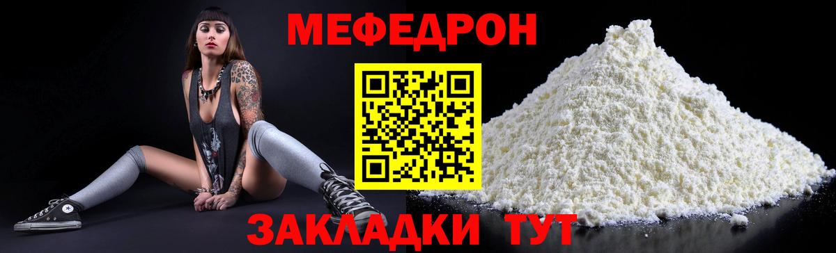 МЯУ-МЯУ 4 MMC  Мефедрон  МЕФ  Вход с VPN  Дзержинский  МЕФ мука 