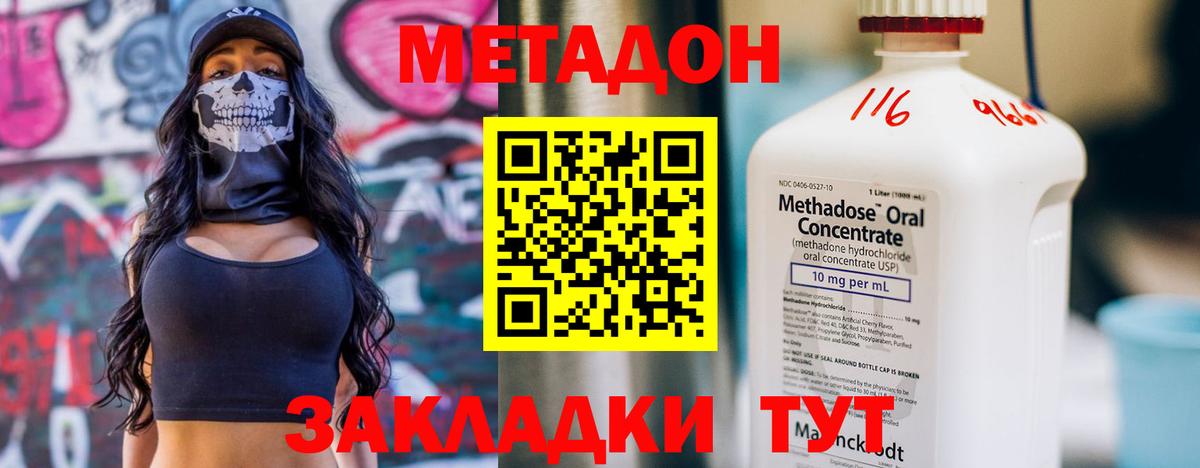 МЕТАДОН methadone  Вход с VPN  Дзержинский  Метадон мёд 