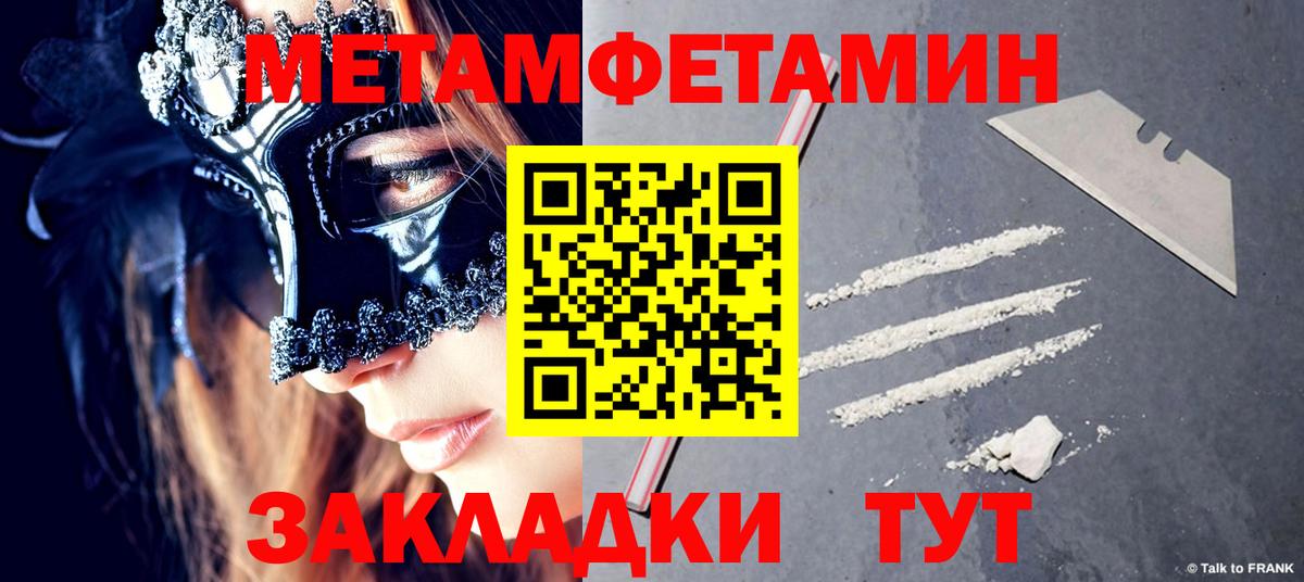 Метамфетамин мет  Вход с VPN  Дзержинский 