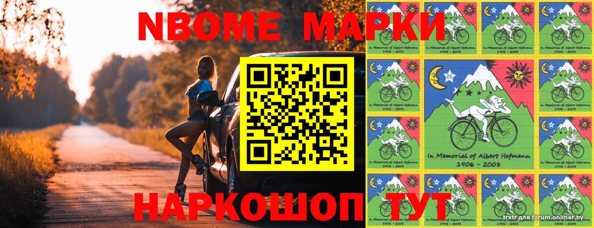 Марки NBOMe 1,8мг  как найти наркотики  Дзержинский  Вход с VPN 